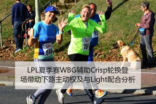 LPL夏季赛WBG辅助Crisp轮换登场带动下路主动权及与Light配合分析 | WorldCupChina